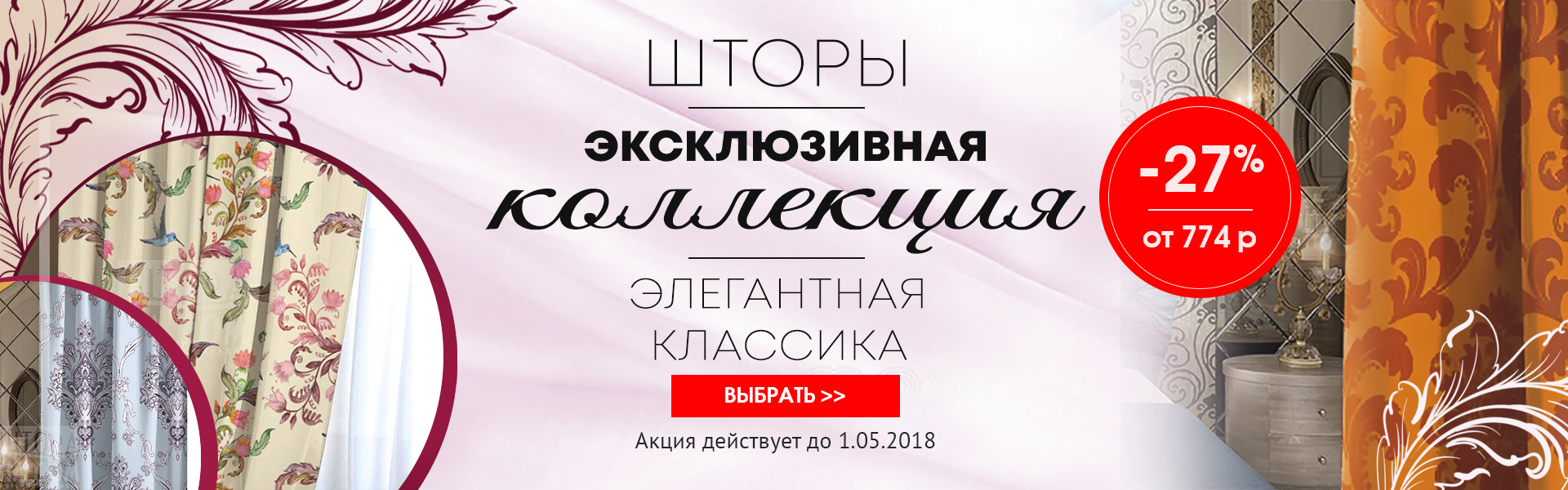 Сбор заказов. Мир текстиля.Шторы,тюль,рулонные,римские,нити.Покрывала и пледы, постельное белье, скатерти и полотенца от российских,турецких и белорусских производителей.+Суперскидки до 40% на фототюль, фотошторы и текстиль для дома!-8 Сбор заказов. Мир текстиля.Шторы,тюль,рулонные,римские,нити.Покрывала и пледы, постельное белье, скатерти и полотенца от российских,турецких и белорусских производителей.+Суперскидки до 40% на фототюль, фотошторы и текстиль для дома!-8