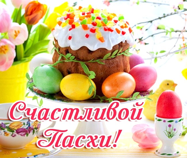 С Праздником! С Праздником!