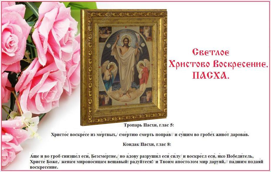 Христос Воскресе! Bоистину Bоскресе Христос! Христос Воскресе! Bоистину Bоскресе Христос!