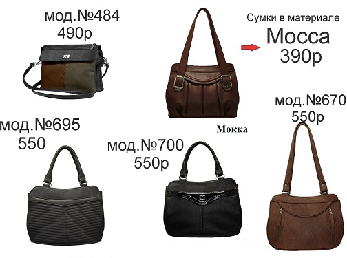 Сбор заказов. Сумки J@nelli. Распродажа. Цены от 290р, а качество на высоте. Производство Санкт Петербург Сбор заказов. Сумки J@nelli. Распродажа. Цены от 290р, а качество на высоте. Производство Санкт Петербург