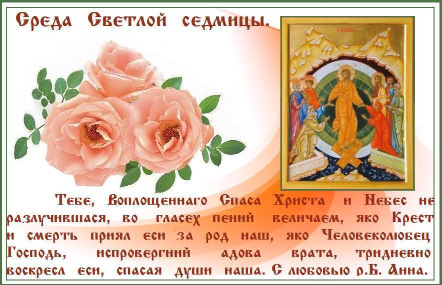 СВЕТЛАЯ СЕДМИЦА. СВЕТЛАЯ СЕДМИЦА.