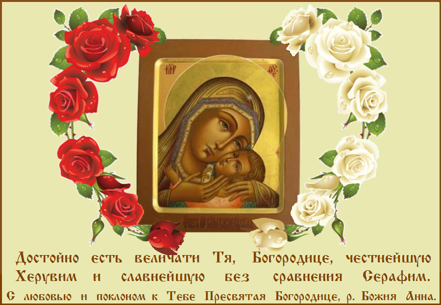 ПОМОЩИ И ЗАСТУПНИЧЕСТВА ПРЕСВЯТОЙ БОГОРОДИЦЫ ! ПОМОЩИ И ЗАСТУПНИЧЕСТВА ПРЕСВЯТОЙ БОГОРОДИЦЫ !