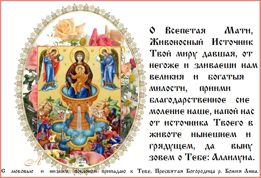 Величаем Тя, Пресвятая Дево, Богоизбранная Отроковице, и чтим святый образ Твой ,иконы Величаем Тя, Пресвятая Дево, Богоизбранная Отроковице, и чтим святый образ Твой ,иконы