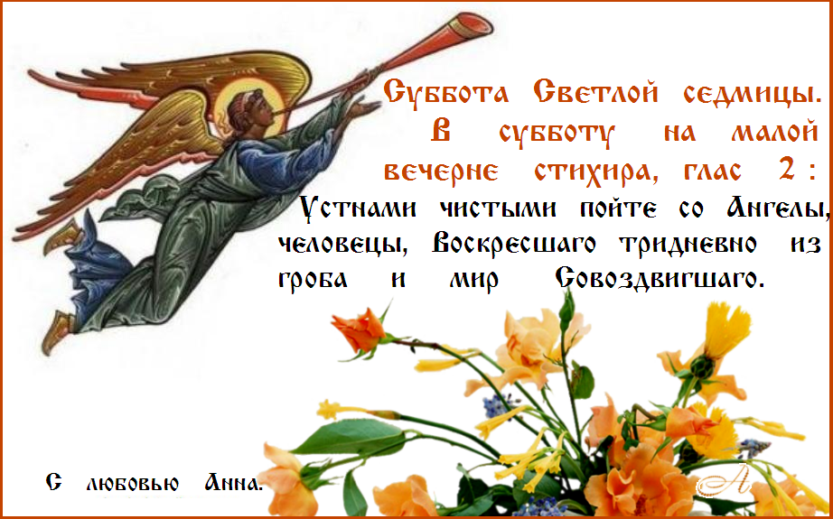 СВЕТЛАЯ СЕДМИЦА. СВЕТЛАЯ СЕДМИЦА.