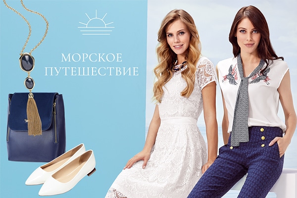 Коллекция «Морское путешествие» объединяет сразу два тренда сезона: любимая многими дизайнерами морская тематика и остромодные принты в стиле японской графики. Добро пожаловать на борт нашего корабля – путешествие начинается! Коллекция «Морское путешествие» объединяет сразу два тренда сезона: любимая многими дизайнерами морская тематика и остромодные принты в стиле японской графики. Добро пожаловать на борт нашего корабля – путешествие начинается!