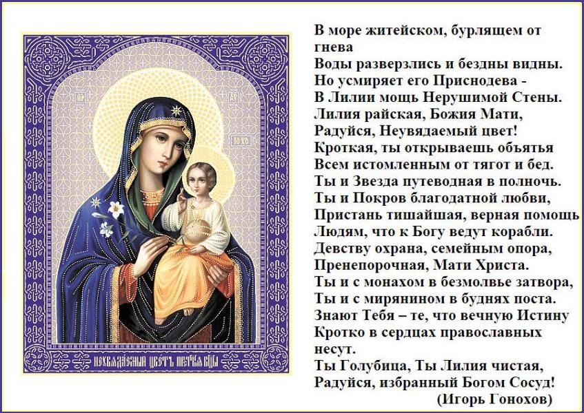 ПРЕСВЯТАЯ БОГОРОДИЦЕ, МОЛИ БОГА О НАС ! ПРЕСВЯТАЯ БОГОРОДИЦЕ, МОЛИ БОГА О НАС !