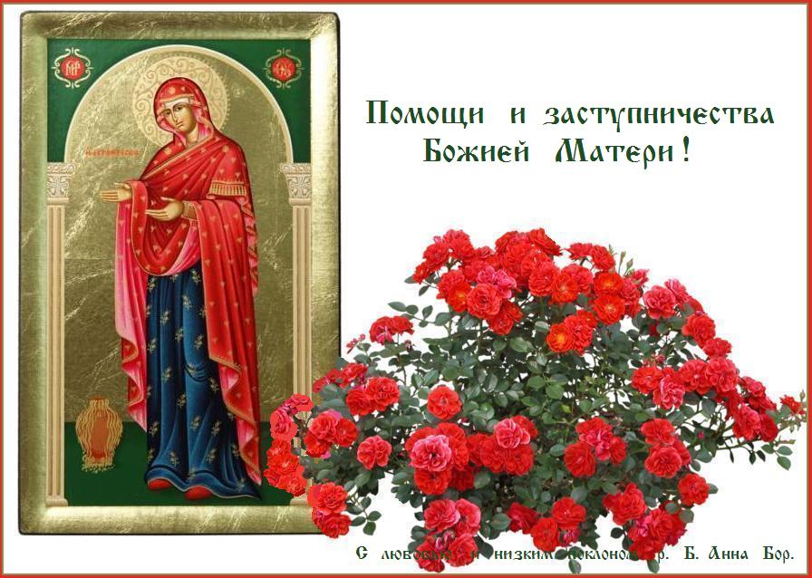 ВЕЛИЧАЕМ СВЯТОЙ ОБРАЗ БОЖИЕЙ МАТЕРИ, ЕЕ ИКОНЫ ИМЕНУЕМОЙ ВЕЛИЧАЕМ СВЯТОЙ ОБРАЗ БОЖИЕЙ МАТЕРИ, ЕЕ ИКОНЫ ИМЕНУЕМОЙ