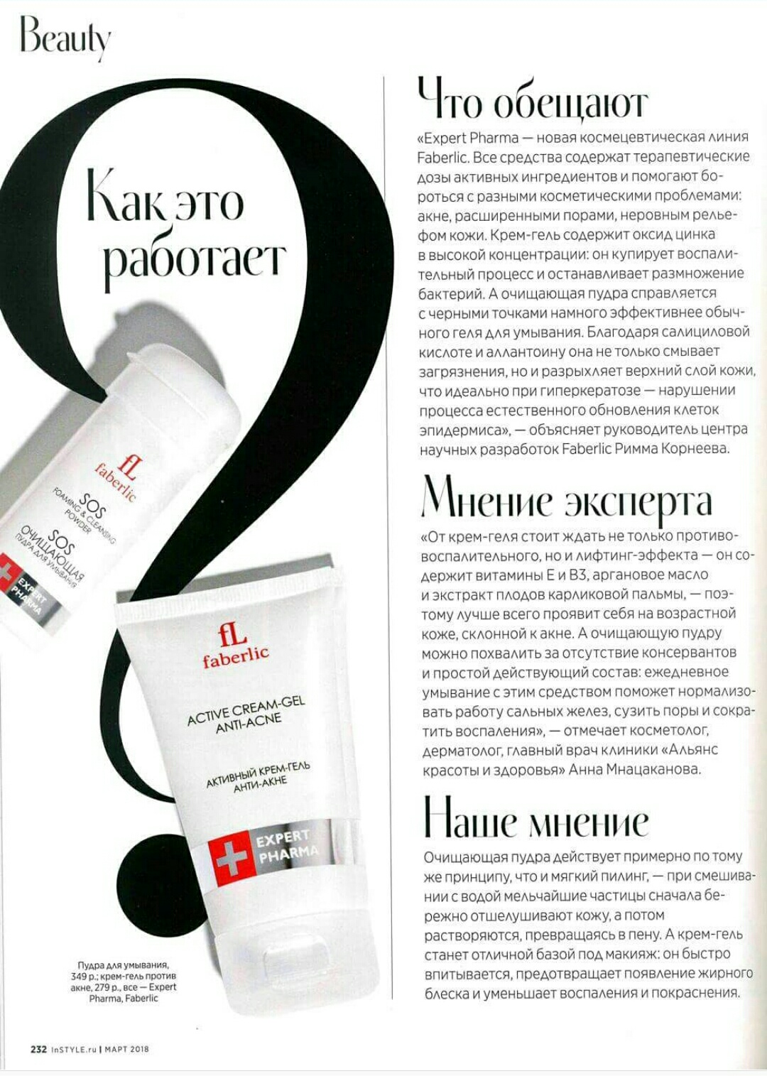 В журнале Instyle за Март 2018 мнение эксперта о продукции Фаберлик. Ссылка на всю серию Expert Pharma 👉https://faberlic.com/index.php?option=com_catalog&view=seriesitem&id=1000111370077&Itemid=2075&lang=ru #фаберлик #faberlic В журнале Instyle за Март 2018 мнение эксперта о продукции Фаберлик. Ссылка на всю серию Expert Pharma 👉https://faberlic.com/index.php?option=com_catalog&view=seriesitem&id=1000111370077&Itemid=2075&lang=ru #фаберлик #faberlic