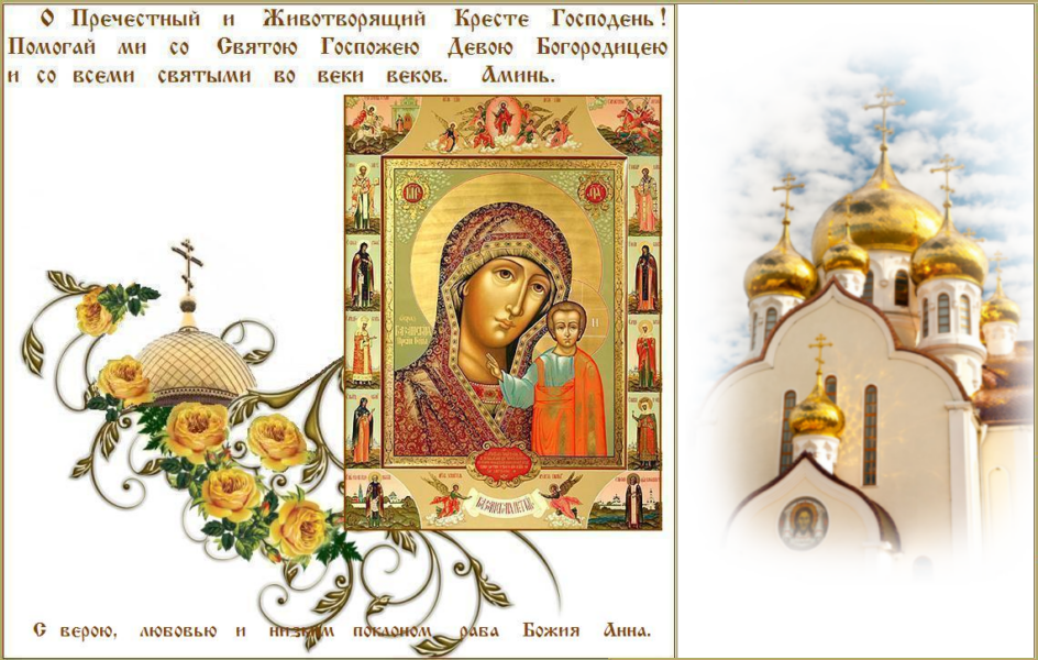 Cпаси, Господи, люди Твоя, и благослови достояние Твое, победы на сопротивныя даруя, и Твое сохраняя Крестом Твоим жительство. Cпаси, Господи, люди Твоя, и благослови достояние Твое, победы на сопротивныя даруя, и Твое сохраняя Крестом Твоим жительство.