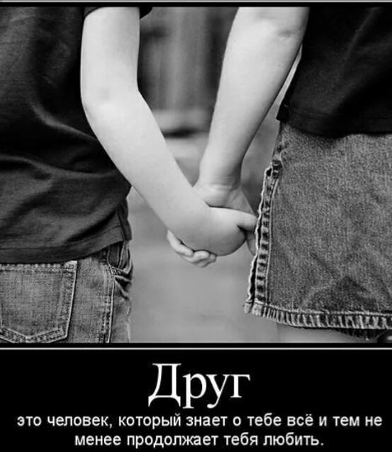 Друг Друг
