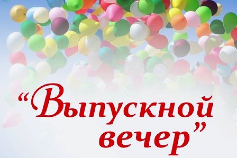 Выпускной бал у 11-ти классников в этом году . Как и где они будут проходить в связи с чемпионатом мира по футболу? Выпускной бал у 11-ти классников в этом году . Как и где они будут проходить в связи с чемпионатом мира по футболу?