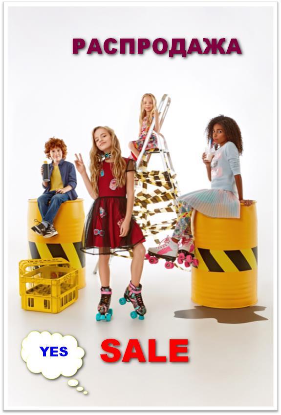 Сбор до 24,04 Лето будет - мы узнавали. Стильный ребенок 358. Жаркие скидки для тепла. Распродажа. Ваш ребенок- самый стильный. Супер одежда для супер детей. Сбор до 24,04 Лето будет - мы узнавали. Стильный ребенок 358. Жаркие скидки для тепла. Распродажа. Ваш ребенок- самый стильный. Супер одежда для супер детей.