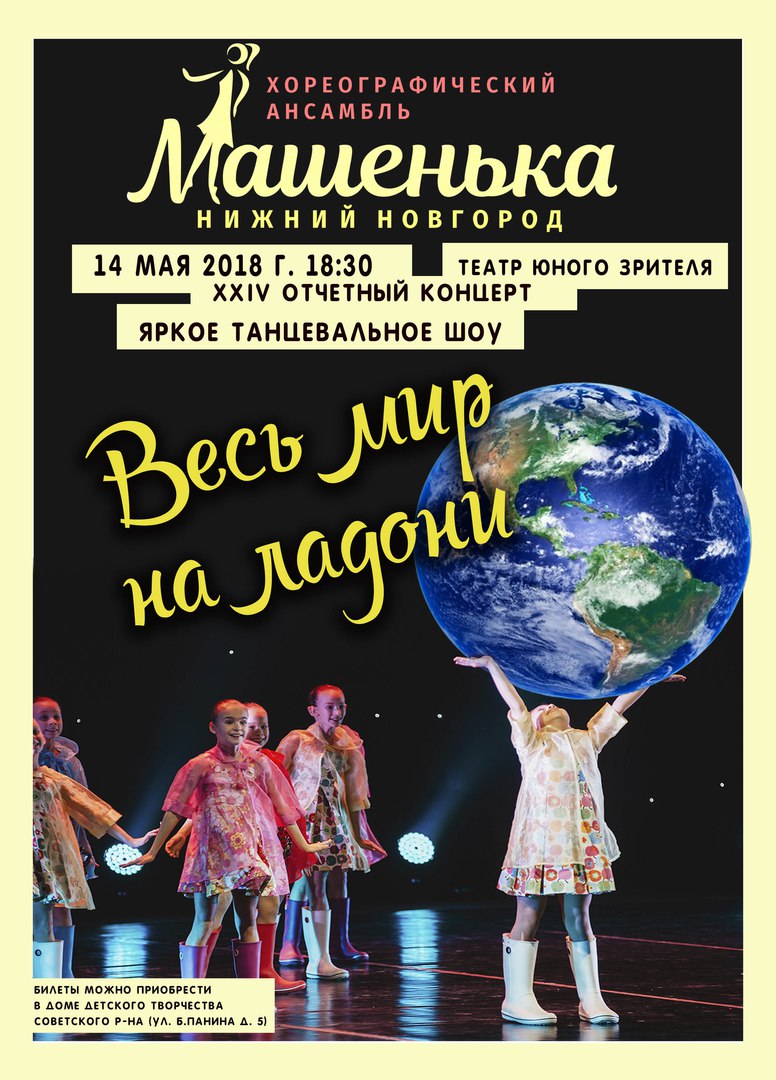 Отчётный концерт "Машенька" Приглашаем всех... Отчётный концерт "Машенька" Приглашаем всех...