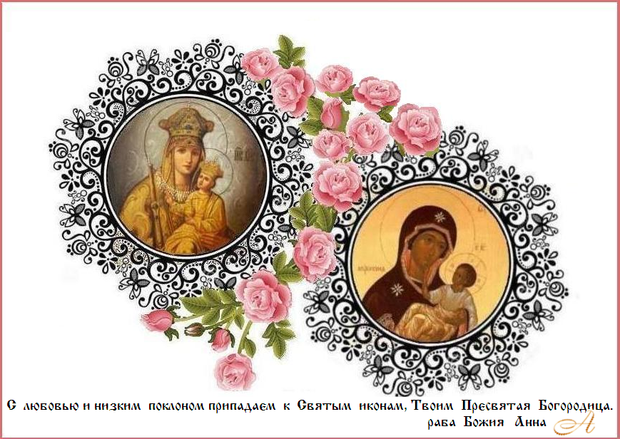 ВЕЛИЧАЕМ ТЯ, ПРЕСВЯТАЯ БОГОРОДИЦА И ЧТИМ ПАМЯТЬ ИКОН ТВОИХ : МУРОМСКАЯ И БЕЛЫНИЧСКАЯ. ВЕЛИЧАЕМ ТЯ, ПРЕСВЯТАЯ БОГОРОДИЦА И ЧТИМ ПАМЯТЬ ИКОН ТВОИХ : МУРОМСКАЯ И БЕЛЫНИЧСКАЯ.