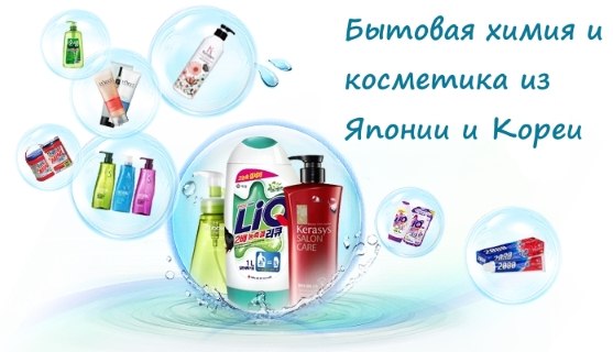 Азия микс (Япония, Корея) - гигиена, косметика и бытовая химия по отличным ценам! Разница с розницей до 80%) Сбор- 3 Азия микс (Япония, Корея) - гигиена, косметика и бытовая химия по отличным ценам! Разница с розницей до 80%) Сбор- 3