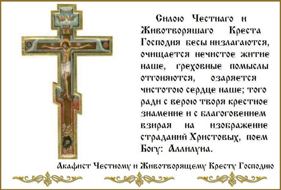 Cпаси, Господи, люди Твоя, и благослови достояние Твое, победы на сопротивныя даруя, и Твое сохраняя Крестом Твоим жительство. Cпаси, Господи, люди Твоя, и благослови достояние Твое, победы на сопротивныя даруя, и Твое сохраняя Крестом Твоим жительство.