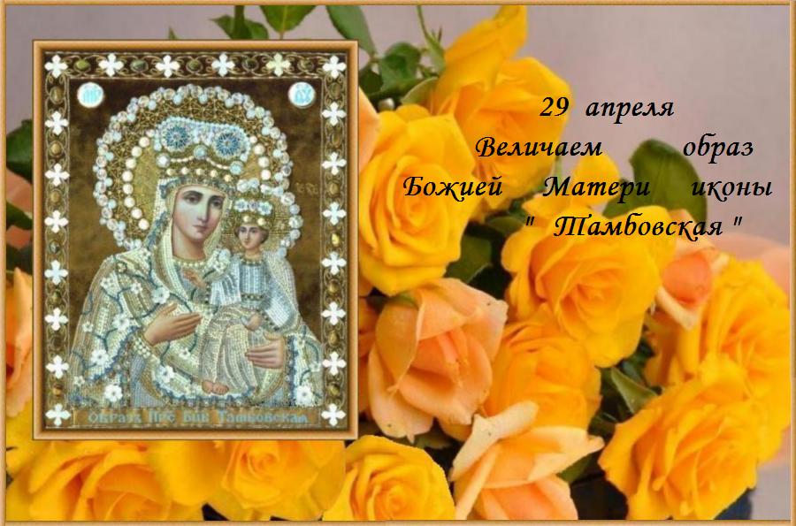 ПРЕСВЯТАЯ БОГОРОДИЦЕ, МОЛИ БОГА О НАС ! ПРЕСВЯТАЯ БОГОРОДИЦЕ, МОЛИ БОГА О НАС !