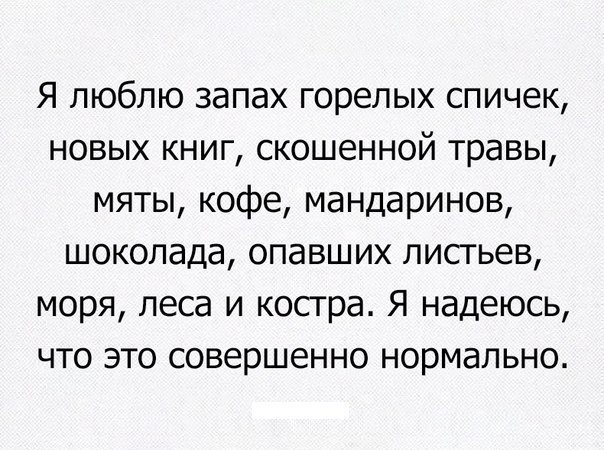 Запах скошенной травы, особенно Запах скошенной травы, особенно