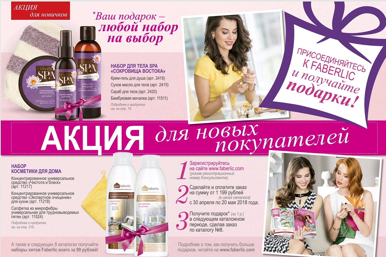 Новый каталог! Новые подарки! Новые возможности! Новые товары! Получить скидку 20% 👉 https://faberlic.com/register?sponsor=1000567581477 #sale #скидки #акции #распродажа #качественнаябытоваяхимияикосметика #товарыдлядома #товарыдлясемьи #детск Новый каталог! Новые подарки! Новые возможности! Новые товары! Получить скидку 20% 👉 https://faberlic.com/register?sponsor=1000567581477 #sale #скидки #акции #распродажа #качественнаябытоваяхимияикосметика #товарыдлядома #товарыдлясемьи #детск