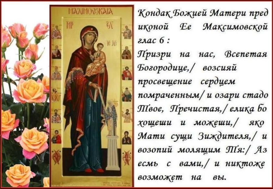 ПРЕСВЯТАЯ БОГОРОДИЦЕ, МОЛИ БОГА О НАС ! ПРЕСВЯТАЯ БОГОРОДИЦЕ, МОЛИ БОГА О НАС !