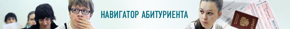 Вузы России: навигатор абитуриента - 2018 Вузы России: навигатор абитуриента - 2018