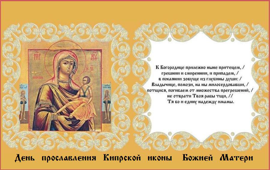 ПОМОЩИ И ЗАСТУПНИЧЕСТВА ПРЕСВЯТОЙ БОГОРОДИЦЫ ! ПОМОЩИ И ЗАСТУПНИЧЕСТВА ПРЕСВЯТОЙ БОГОРОДИЦЫ !