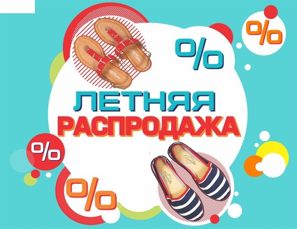 Нереальная распродажа летней обуви. Кеды, слипоны, балетки. Мужские и женские. От 250 рублей! Собираем быстро! Нереальная распродажа летней обуви. Кеды, слипоны, балетки. Мужские и женские. От 250 рублей! Собираем быстро!