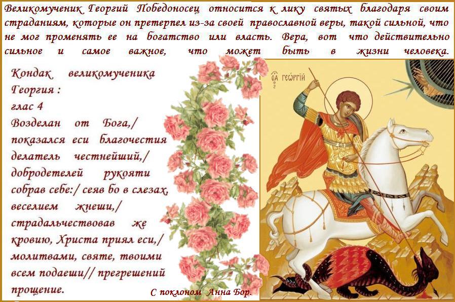 День Георгия Победоносца. День Георгия Победоносца.