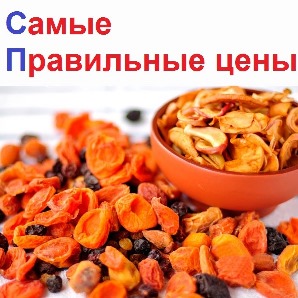 Сбор до 16.05. Орехи, сухофрукты, семечки - природные витамины спешат на помощь!-31. Орг сбор 15% для всех участников! Сбор до 16.05. Орехи, сухофрукты, семечки - природные витамины спешат на помощь!-31. Орг сбор 15% для всех участников!