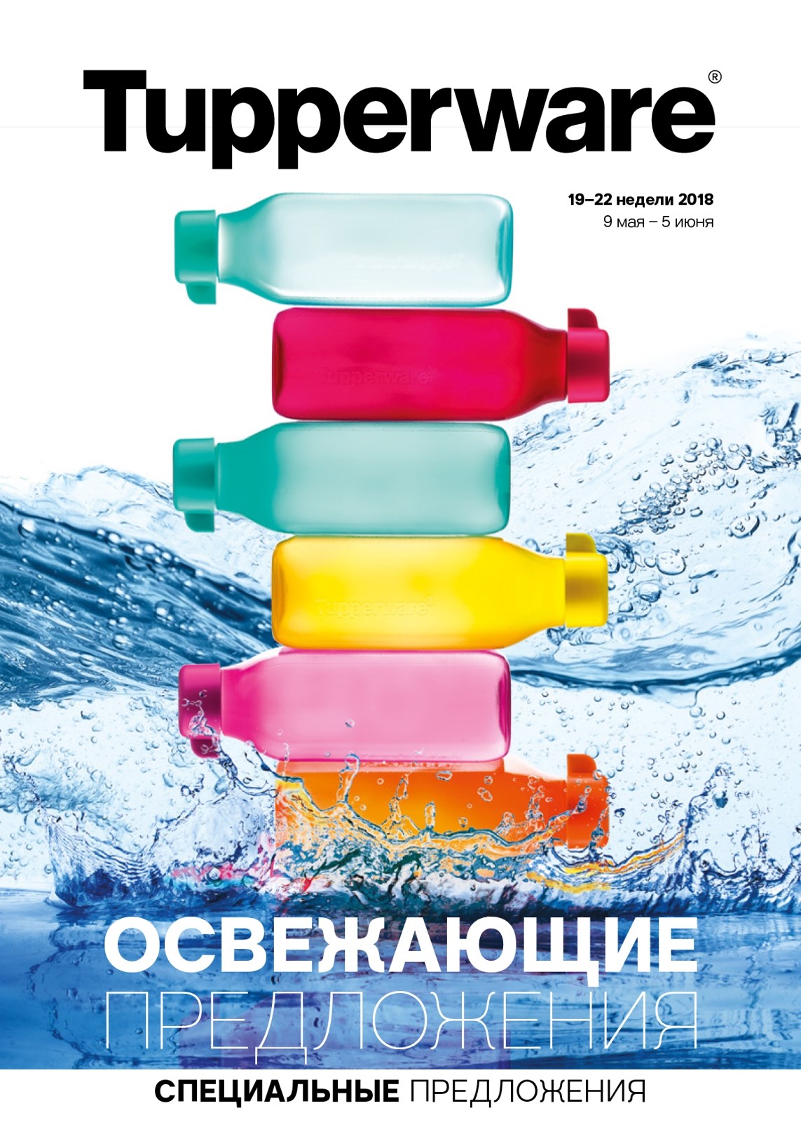 Сбор заказов.Tupperware - высококачественная посуда для дома и кухни. Выкуп 9 Сбор заказов.Tupperware - высококачественная посуда для дома и кухни. Выкуп 9