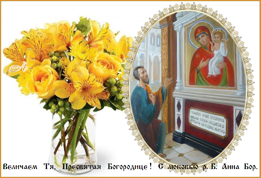 Возсия нам, яко пресветлая заря, чудотворная икона Твоя, Богомати Возсия нам, яко пресветлая заря, чудотворная икона Твоя, Богомати