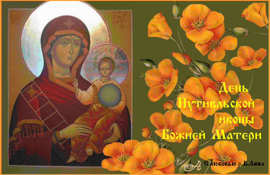 ПОМОЩИ И ЗАСТУПНИЧЕСТВА ПРЕСВЯТОЙ БОГОРОДИЦЫ ! ПОМОЩИ И ЗАСТУПНИЧЕСТВА ПРЕСВЯТОЙ БОГОРОДИЦЫ !