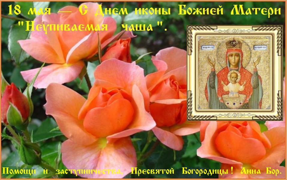 Величаем Тя, Пресвятая Дево, Богоизбранная Отроковице, и чтим образ Твой святый, имже точиши исцеления всем с верою притекающим. Величаем Тя, Пресвятая Дево, Богоизбранная Отроковице, и чтим образ Твой святый, имже точиши исцеления всем с верою притекающим.