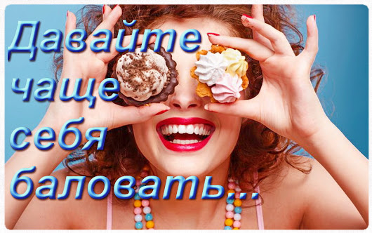 Сбор до 08.06. Самые сладкие и свежие вкусняшки, порадуй себя и близких (мармелад, пастила, зефир, большой выбор вкусов)! Закажи набор Сбор до 08.06. Самые сладкие и свежие вкусняшки, порадуй себя и близких (мармелад, пастила, зефир, большой выбор вкусов)! Закажи набор