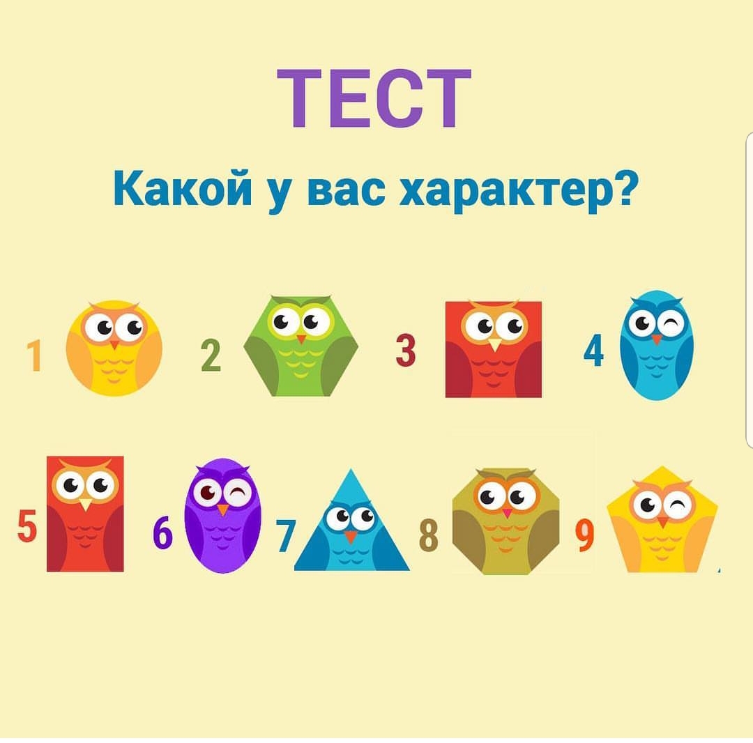 Выбери себе совенка. Новый тест. Выбери себе совенка. Новый тест.