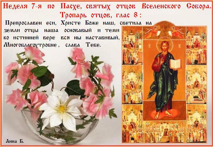 Благословенного вечера ! Помяни меня, Боже Спаситель мой, когда придешь во Царствии Твоём, и спаси меня, как единый Человеколюбец. Благословенного вечера ! Помяни меня, Боже Спаситель мой, когда придешь во Царствии Твоём, и спаси меня, как единый Человеколюбец.