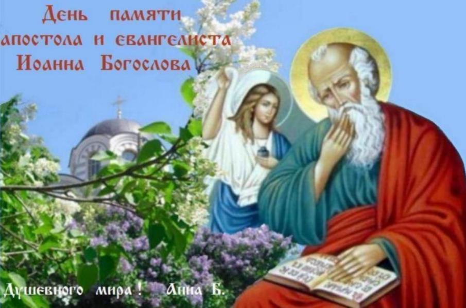 Благословенного дня !Величаем тя, апостоле Христов и Евангелисте Иоанне Богослове, и чтем болезни и труды твоя, имиже трудился еси; во благовестии Христове. Благословенного дня !Величаем тя, апостоле Христов и Евангелисте Иоанне Богослове, и чтем болезни и труды твоя, имиже трудился еси; во благовестии Христове.