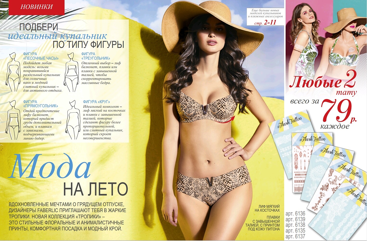 Коллекция купальников 👉https://faberlic.com/index.php?option=com_catalog&view=listgoods&idcategory=1000175334850&Itemid=2075&lang=ru понравится ценителям тропических принтов: буйная зелень и цветущие орхидеи украсили бикини, ю Коллекция купальников 👉https://faberlic.com/index.php?option=com_catalog&view=listgoods&idcategory=1000175334850&Itemid=2075&lang=ru понравится ценителям тропических принтов: буйная зелень и цветущие орхидеи украсили бикини, ю