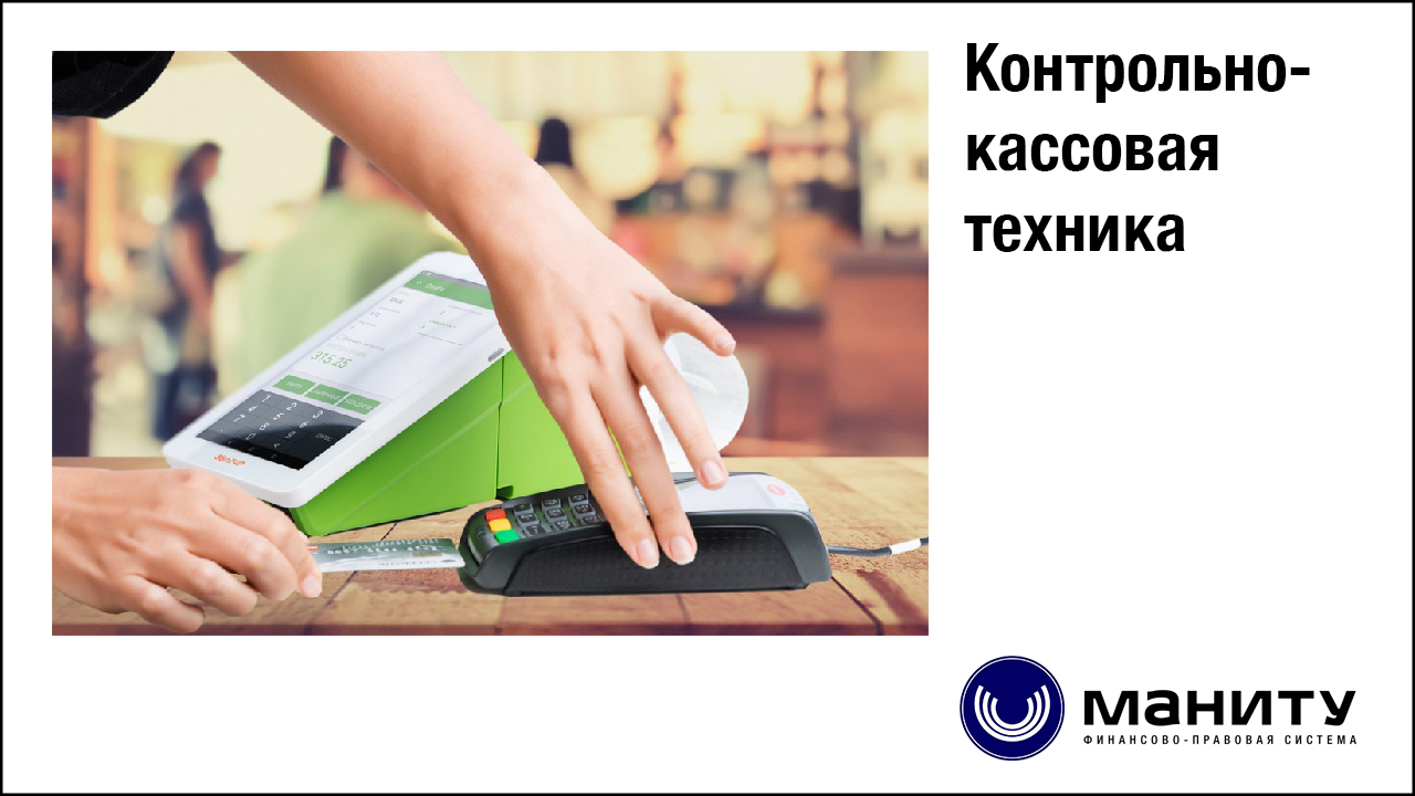 Онлайн-кассы. Онлайн-кассы.