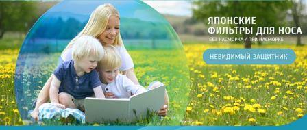 Невидимые назальные фильтры Доб*ронос - защита от пыли, аллергенов, бактерий и вирусов. Невидимые назальные фильтры Доб*ронос - защита от пыли, аллергенов, бактерий и вирусов.