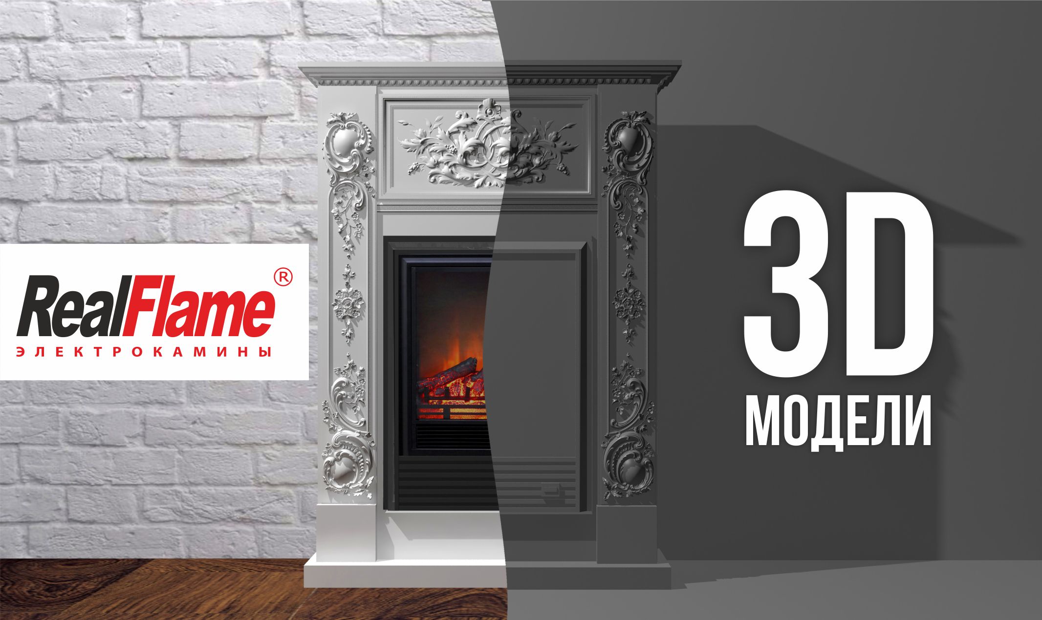 Сбор до 25.06. Летняя акция!!! Электрокамины, электроочаги, порталы и аксессуары для каминов. На сайте есть дизайн- конструктор для Вашего камина. Скидка от розницы 50-60%. - 14 Сбор до 25.06. Летняя акция!!! Электрокамины, электроочаги, порталы и аксессуары для каминов. На сайте есть дизайн- конструктор для Вашего камина. Скидка от розницы 50-60%. - 14