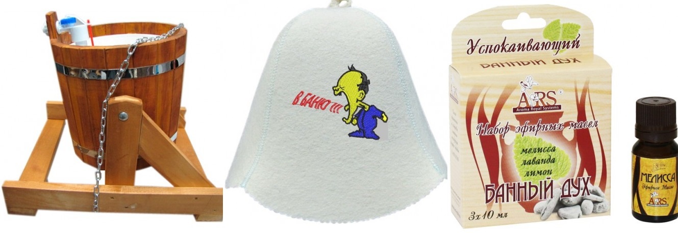 Сбор заказов до 05.07. Дух здоров в здоровом теле! Баня - лидер в этом деле!Все для бань и саун 13 Сбор заказов до 05.07. Дух здоров в здоровом теле! Баня - лидер в этом деле!Все для бань и саун 13