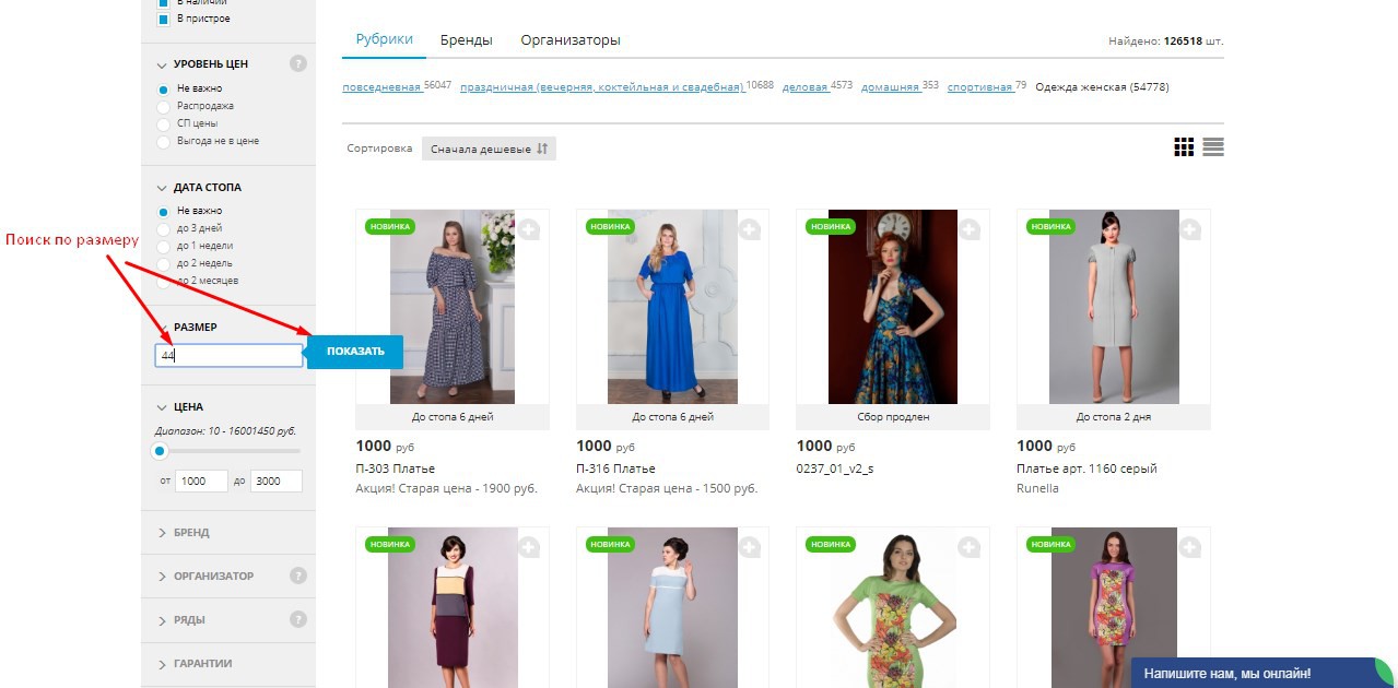 Ура, наконец то мы современны! Представляем Вам новый поисковик Совместной покупки! Поиск по размеру - реальность! Ура, наконец то мы современны! Представляем Вам новый поисковик Совместной покупки! Поиск по размеру - реальность!