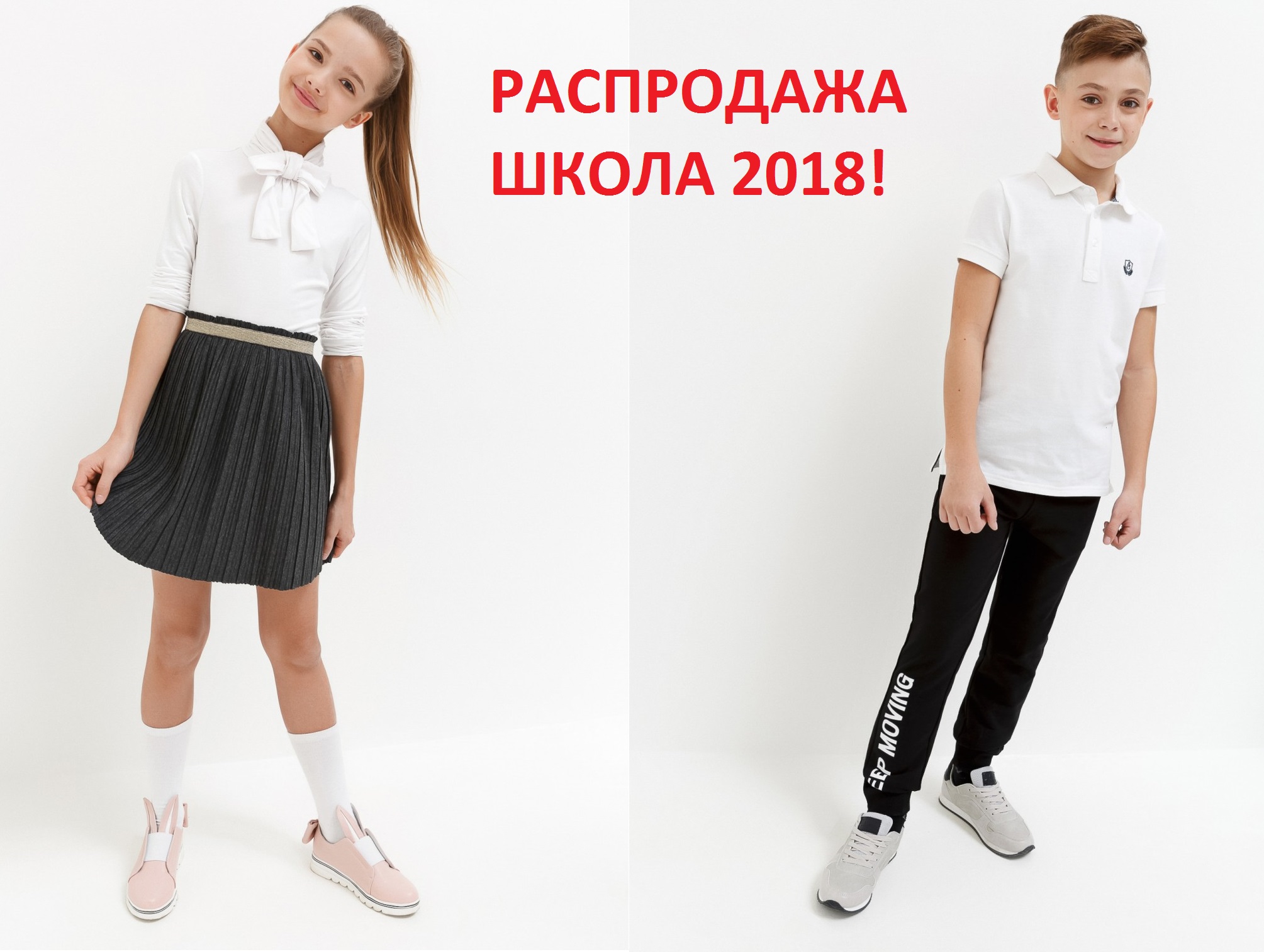 Сбор до 04/07. Готовимся к школе! Стильный ребенок 383 - Распродажа! Ваш ребенок- самый стильный. Супер одежда для супер детей. Сбор до 04/07. Готовимся к школе! Стильный ребенок 383 - Распродажа! Ваш ребенок- самый стильный. Супер одежда для супер детей.