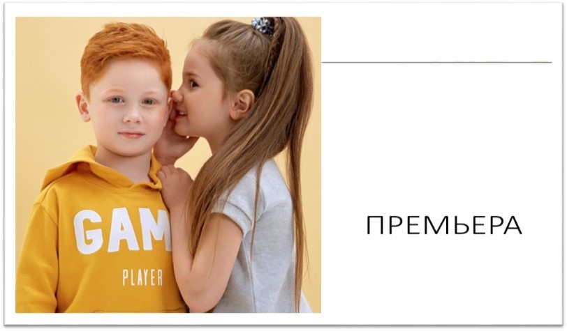 Сбор 2 до 04/07 Классный ребенок - Стильный ребенок! Проверим кто лучше! Новый бренд известного и всеми любимого поставщика! Сбор 2 до 04/07 Классный ребенок - Стильный ребенок! Проверим кто лучше! Новый бренд известного и всеми любимого поставщика!