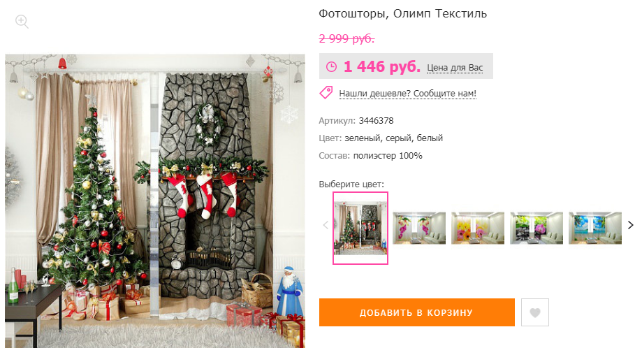 Поддержите скидку на Валдберис Поддержите скидку на Валдберис