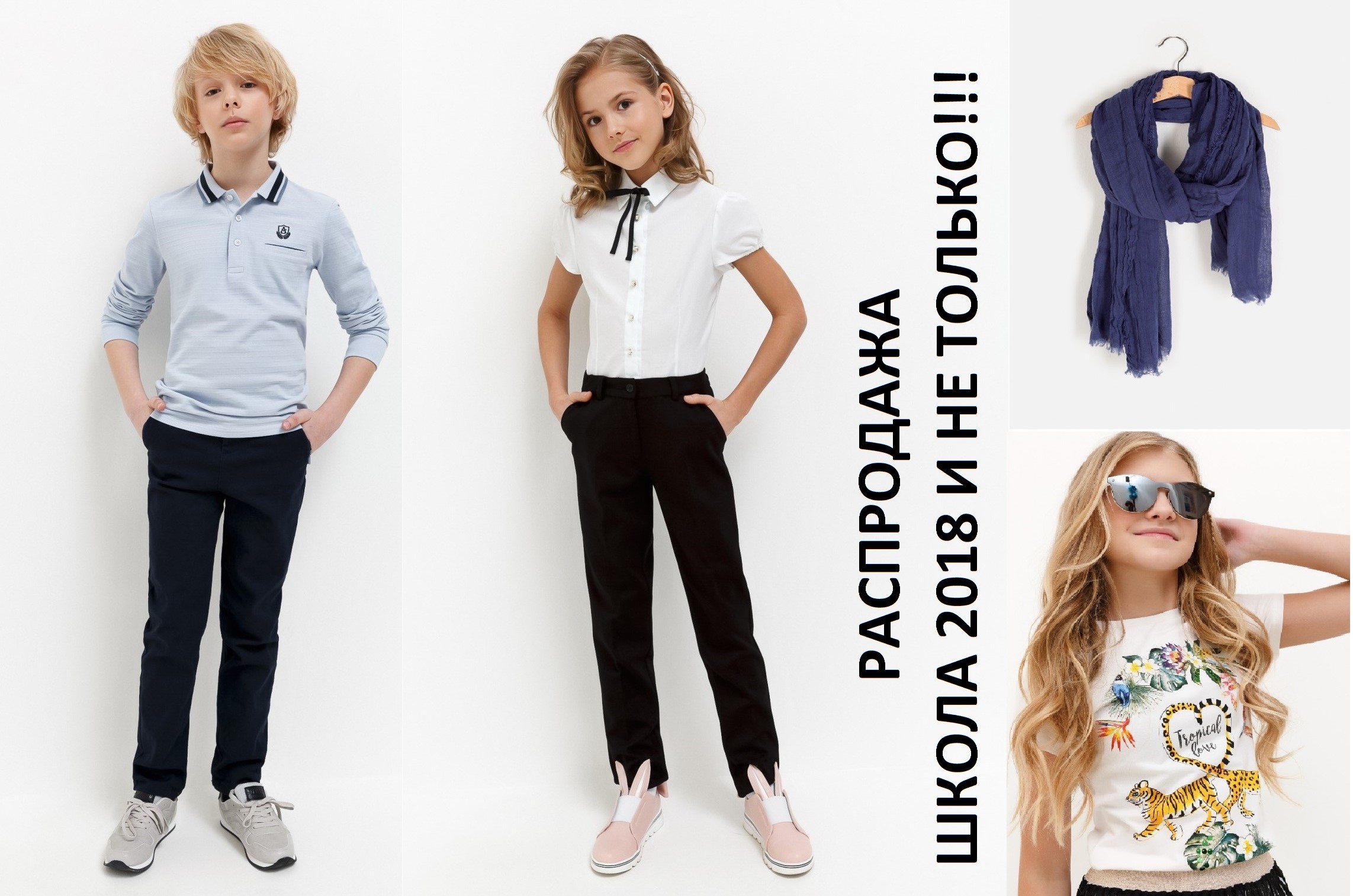 Сбор до 11/07. Стильный ребенок 387 - Распродажа Школа и не только! Ваш ребенок- самый стильный. Супер одежда для супер детей. Сбор до 11/07. Стильный ребенок 387 - Распродажа Школа и не только! Ваш ребенок- самый стильный. Супер одежда для супер детей.