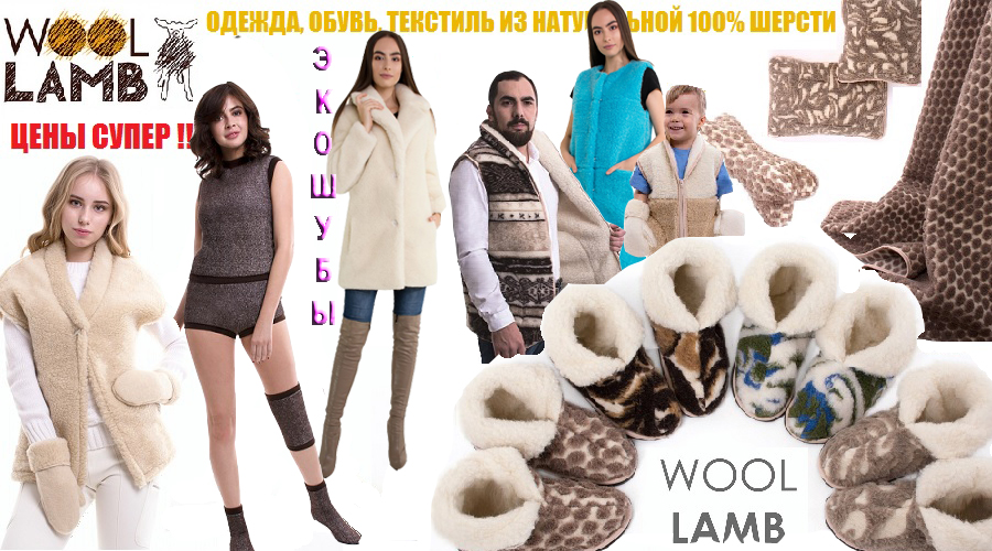 Сбор до 23.07. 100% овечья шерсть. Всех достоинств не перечесть! Тапки, пледы, жилеты, носочки цвета север, олень, карамель. В этот летний прекрасный день закажи, оплати, получи и надень. Сбор до 23.07. 100% овечья шерсть. Всех достоинств не перечесть! Тапки, пледы, жилеты, носочки цвета север, олень, карамель. В этот летний прекрасный день закажи, оплати, получи и надень.