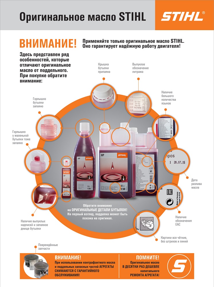 Как отличить оригинальное масло STIHL от подделки Как отличить оригинальное масло STIHL от подделки
