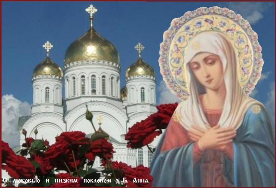 Благословенного вечера ! Пресвятая Богородице,моли Бога о нас ! Благословенного вечера ! Пресвятая Богородице,моли Бога о нас !